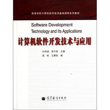 計(jì)算機(jī)軟件開(kāi)發(fā)技術(shù)與應(yīng)用 理論與實(shí)踐的融合之路